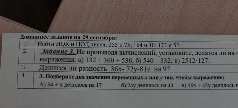 Найти НОК и НОД чисел: 255 и 75; 164 и 40; 172 и 52