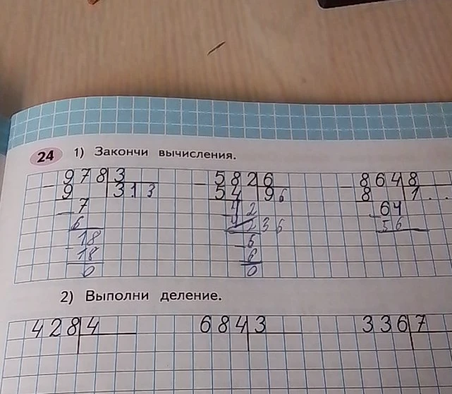 24 1) Закончи вычисления.