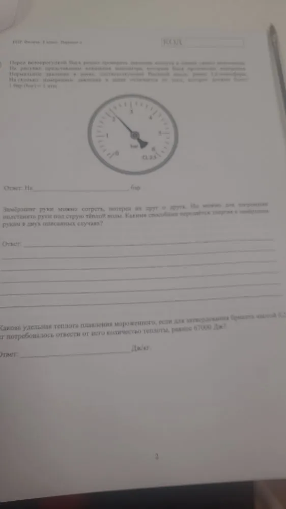 Перед велопрогулкой Вася решил проверить давление воздуха в шинах своего велосипеда.