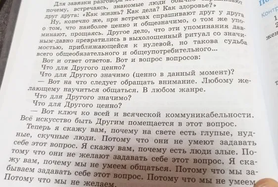 Напиши сочинение-рассуждение по тексту В. Леви «Искусство быть другим» о важности понимания ценностей собеседника.