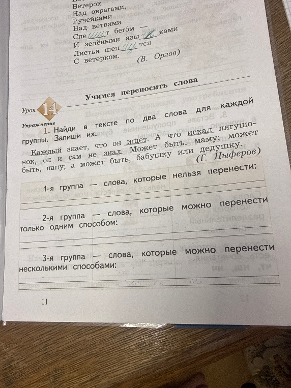 Упражнение 1. Найди в тексте по два слова для каждой группы. Запиши их.