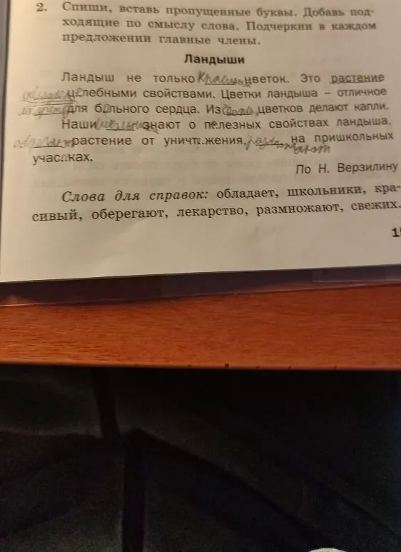 Спиши, вставь пропущенные буквы. Добавь подходящие по смыслу слова. Подчеркни в каждом предложении главные члены.