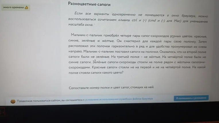 Мальчик-с-пальчик приобрёл четыре пары сапог-скороходов разных цветов: красные, синие, зелёные и жёлтые. Он смастерил для каждой пары свою полочку.
