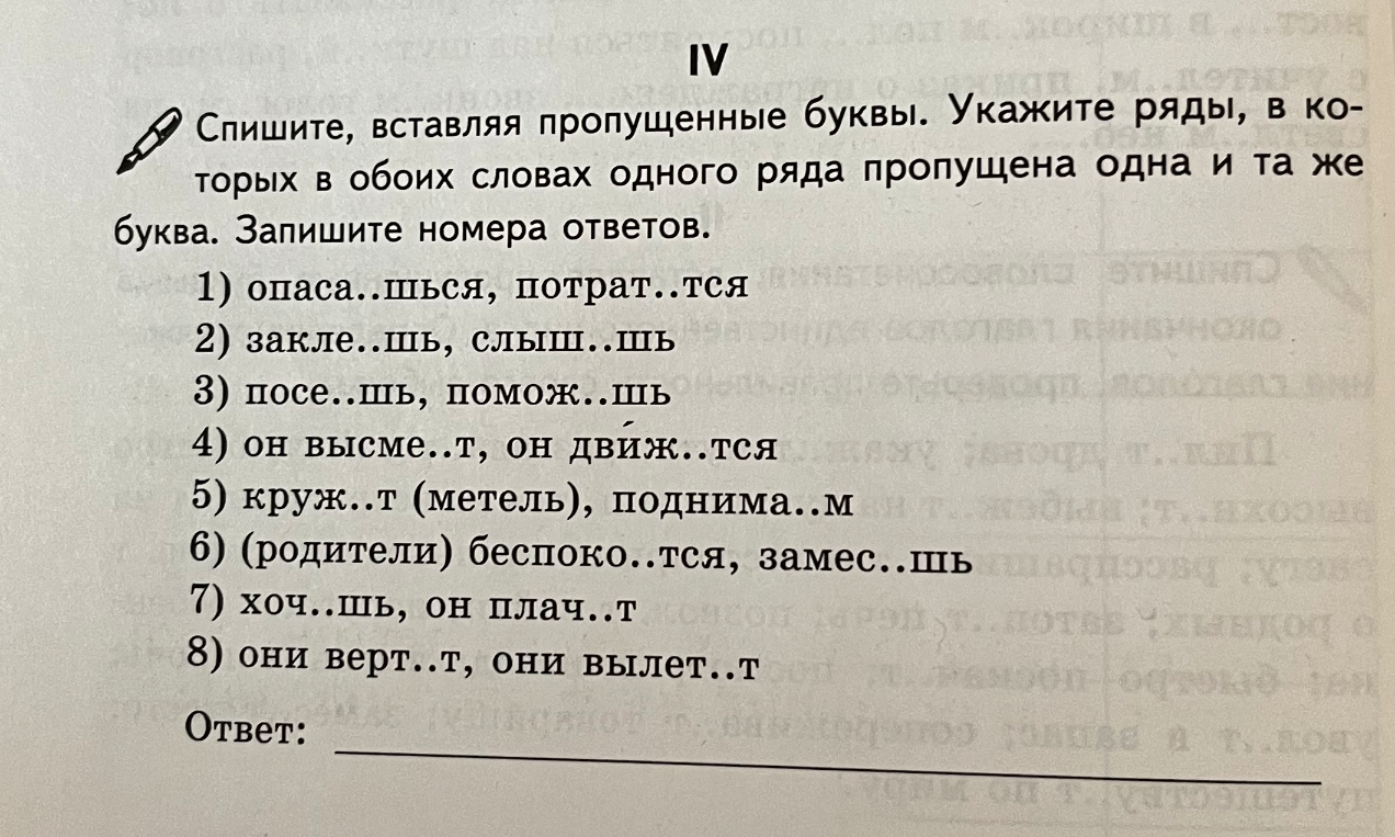 Спишите, вставляя пропущенные буквы. Укажите ряды, в которых в обоих словах одного ряда пропущена одна и та же буква. Запишите номера ответов.
