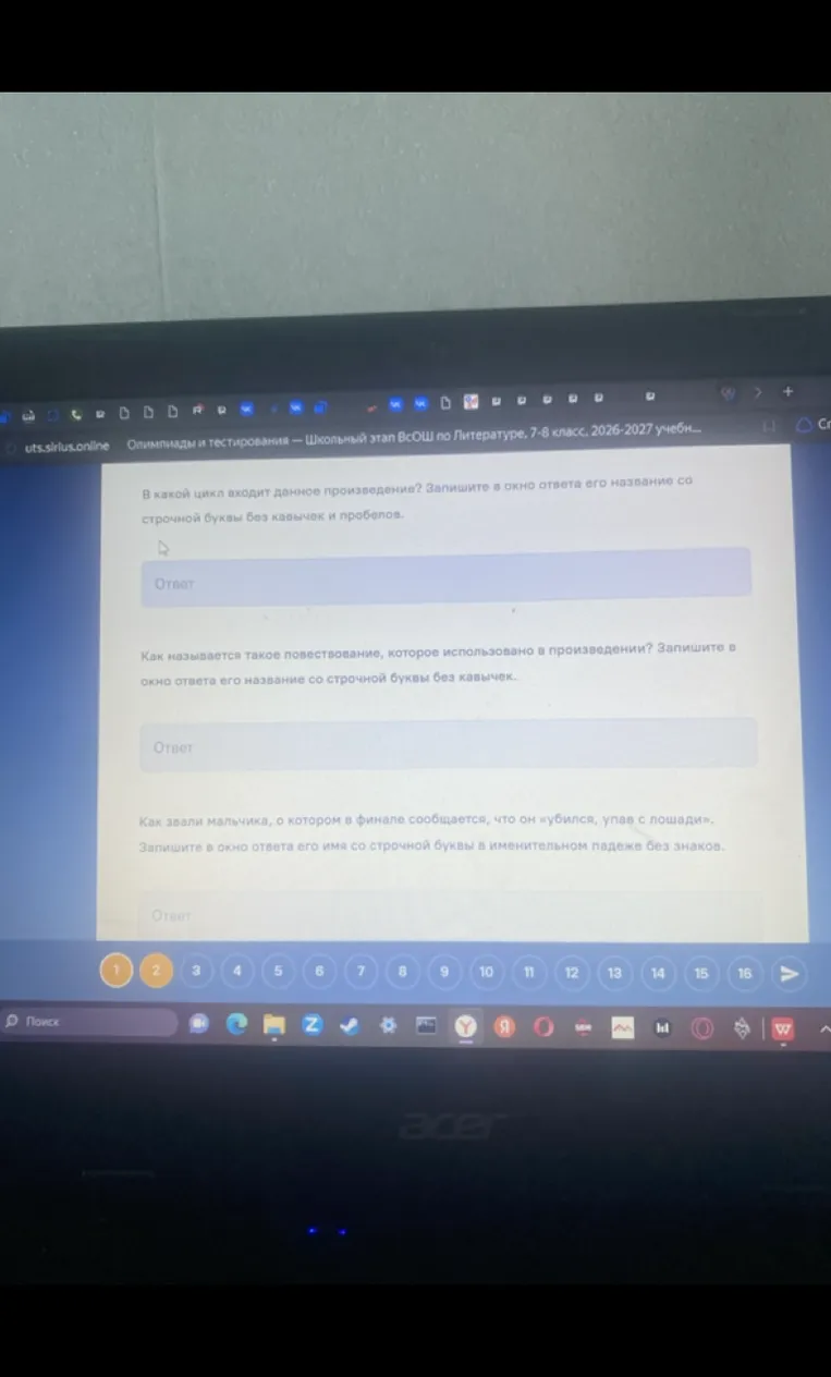 В какой цикл входит данное произведение? Запишите в окно ответа его название со строчной буквы без кавычек и пробелов.