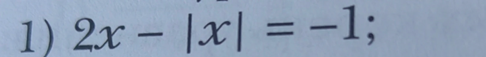 1) 2x - |x| = -1;