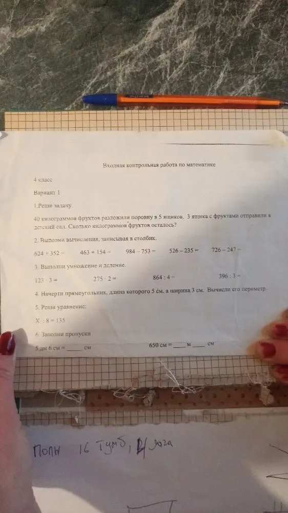 Входная контрольная работа по математике, 4 класс, Вариант 1