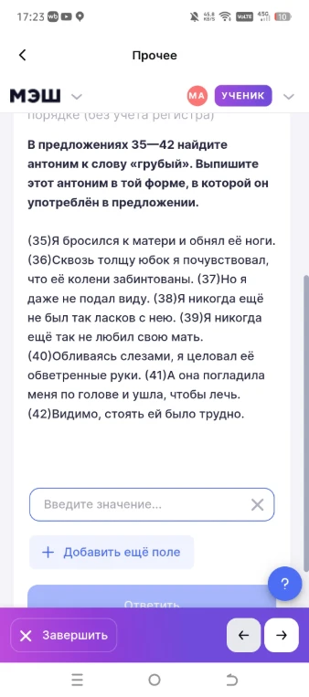 В предложениях 35—42 найдите антоним к слову «грубый».