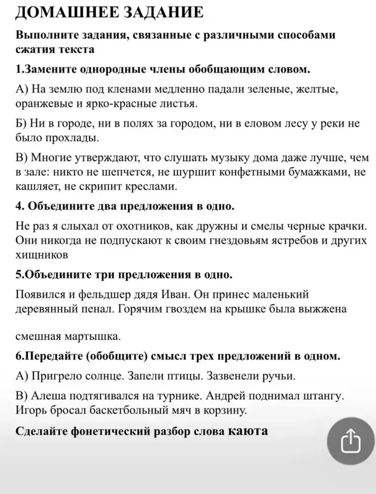 ДОМАШНЕЕ ЗАДАНИЕ Выполните задания, связанные с различными способами сжатия текста