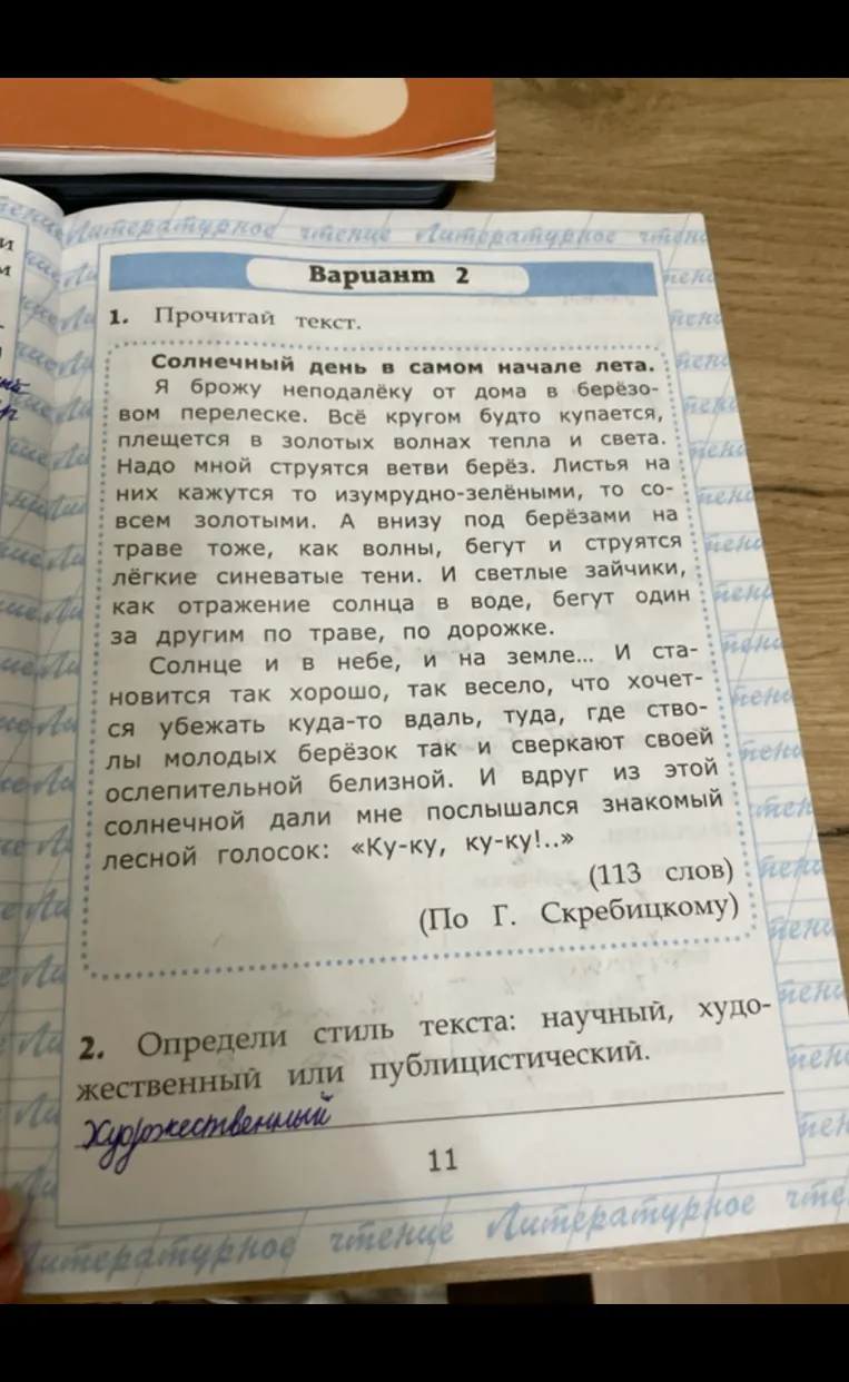 10. Спиши, раскрывая скобки. Дорога (с)вернула (в)берёзовый (пере)лесок. Мы (с)товарищами зашли (в)густую чащу. Совсем Вдруг (по)слышался голос кукушки. Совсем рядом (за)стрекотал кузнечик. Как здесь хорошо!