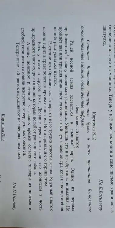 Спишите. Вставьте пропущенные буквы и знаки препинания. Выполните дополнительные задания, обозначенные цифрами.
