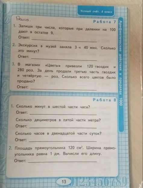 Запиши три числа, которые при делении на 100 дают в остатке 9.