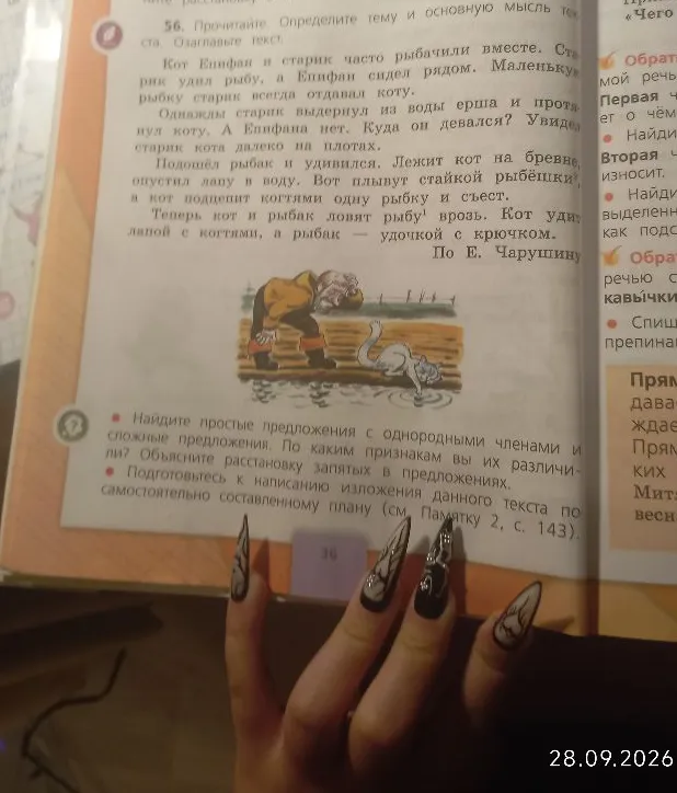 56. Прочитайте. Определите тему и основную мысль текста. Озаглавьте текст.