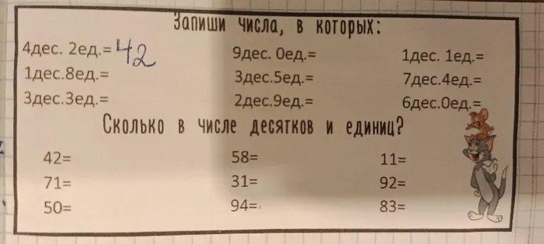Запиши числа, в которых: