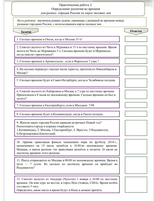 1. Сколько времени в Омске, когда в Москве 15 ч?