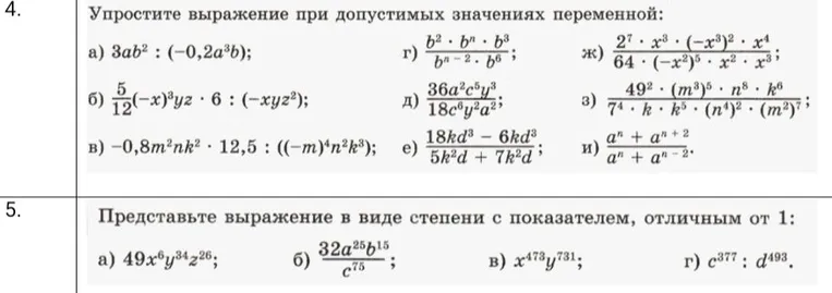 Упростите выражение при допустимых значениях переменной: а) 3ab^2 : (-0,2a^3b); ...