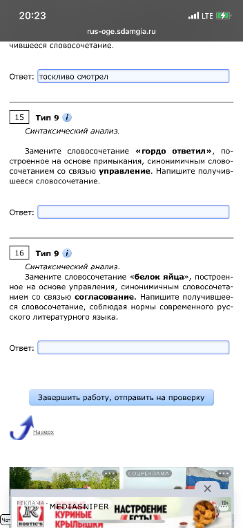 Замените словосочетание «гордо ответил», построенное на основе примыкания, синонимичным словосочетанием со связью управление.