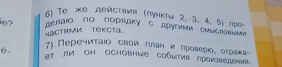 6) Те же действия (пункты 2, 3, 4, 5) проделываю по порядку с другими смысловыми частями текста.