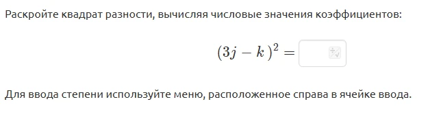 Раскройте квадрат разности, вычисляя числовые значения коэффициентов: (3j - k)^2 =