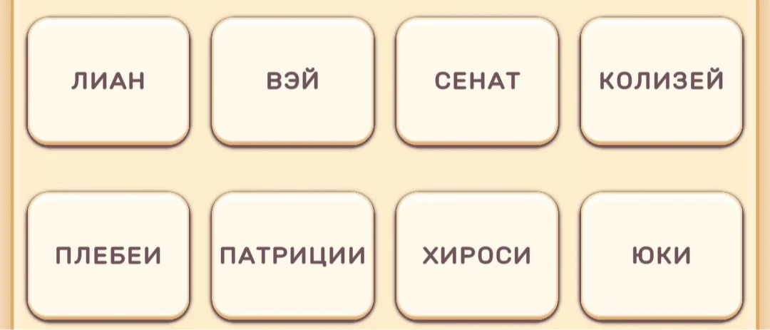 Сгруперуйте четыре плитки со словами