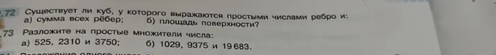 Существует ли куб, у которого выражаются простыми числами ребро и: а) сумма всех рёбер; б) площадь поверхности?