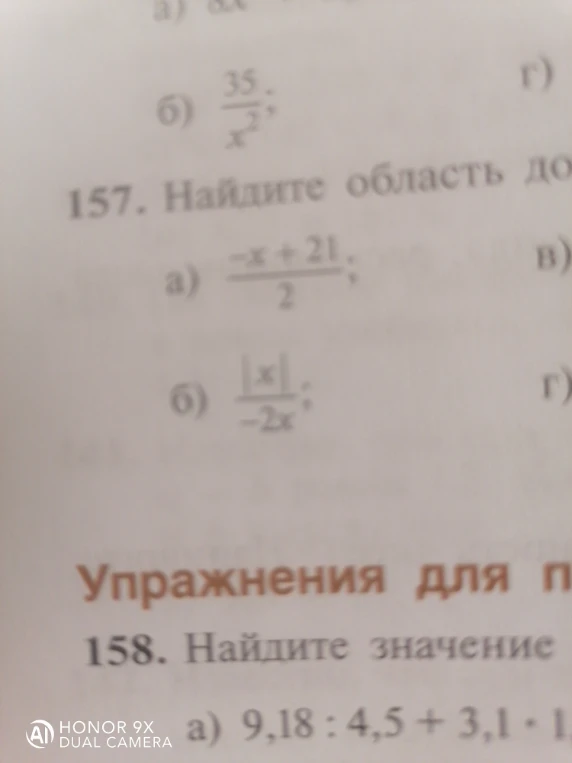 157. Найдите область до...