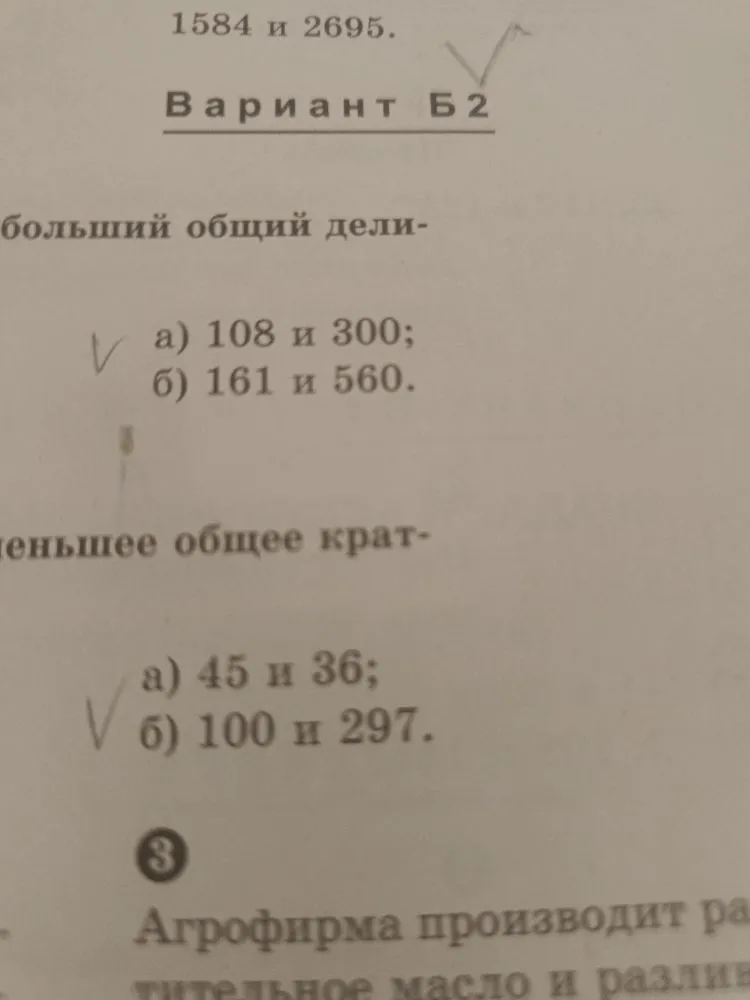 Найдите наибольший общий делитель (а) 108 и 300; б) 161 и 560) и наименьшее общее кратное (а) 45 и 36; б) 100 и 297).