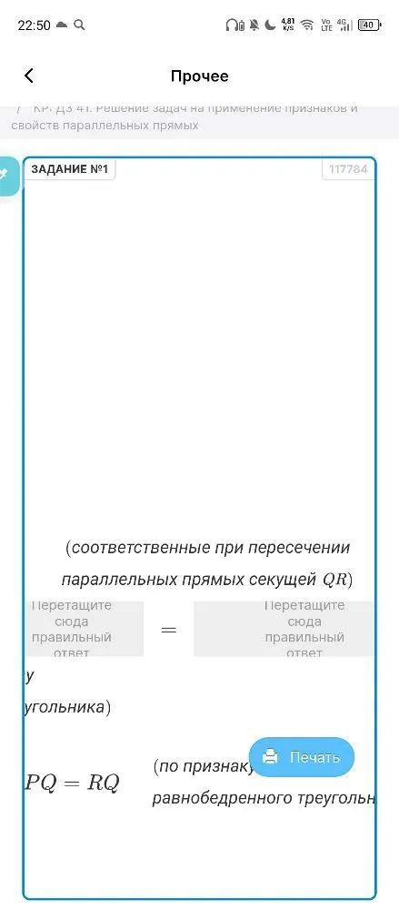 На сторонах PQ и RQ треугольника PQR отложены равные отрезки QM и QN. Отрезок MN оказался параллельным стороне PR. Дополните доказательство равенства сторон PQ и RQ.