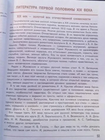 Триумфальное шествие русской литературы в XIX столетии началось на волне национально-патриотического подъема, вызванного войнами против Наполеона и в особенности Отечественной войной 1812 года.