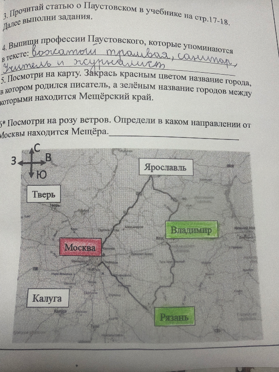 Посмотри на розу ветров. Определи в каком направлении от Москвы находится Мещёра.