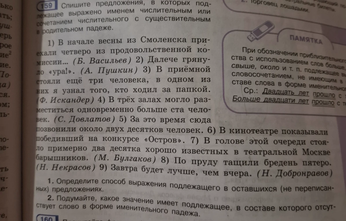 Спишите предложения, в которых подлежащее выражено именем числительным или сочетанием числительного с существительным в родительном падеже.