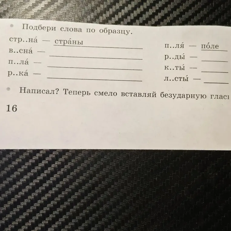 Подбери слова по образцу.