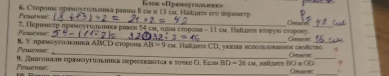 У прямоугольника ABCD сторона AB = 9 см. Найдите CD, указав использованное свойство.