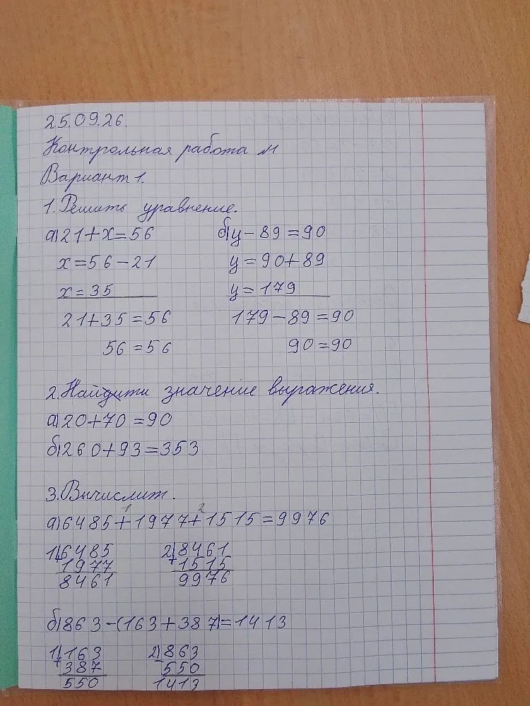 Контрольная работа 1. Вариант 1. 1. Решить уравнение.