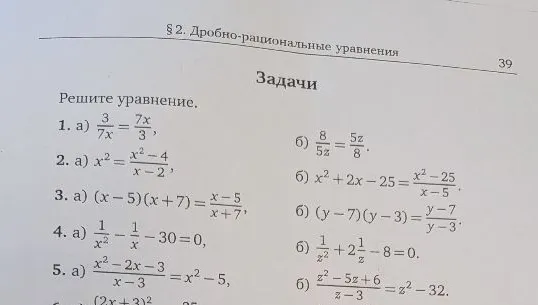 Решите уравнение. 1. а) 3 / 7x = 7x / 3