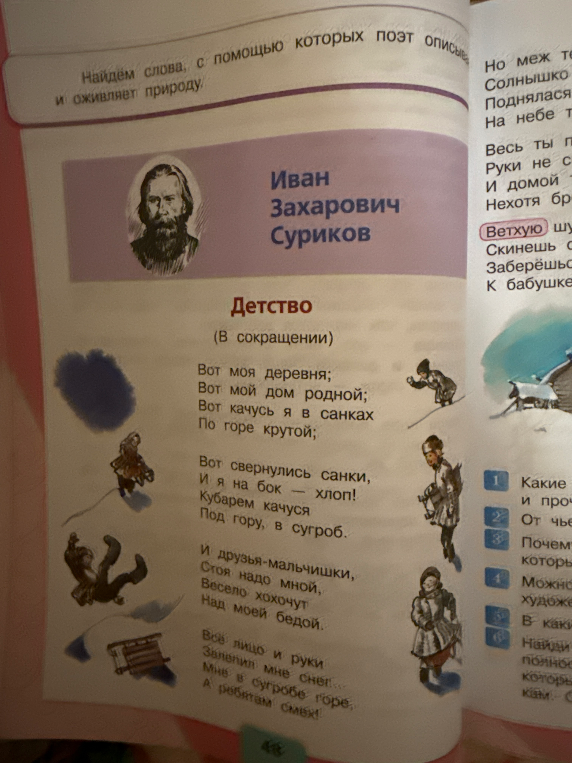 Найдём слова, с помощью которых поэт описывает и оживляет природу.