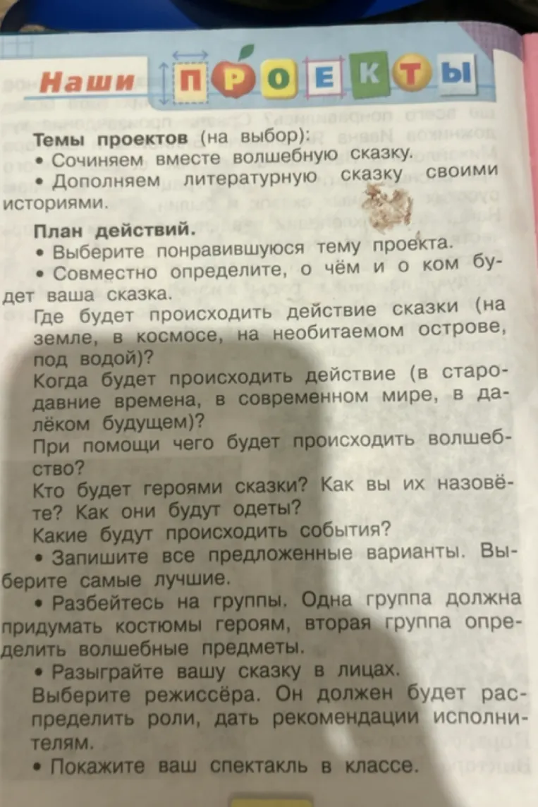 Наши проекты. Темы проектов (на выбор): Сочиняем вместе волшебную сказку. Дополняем литературную сказку своими историями.