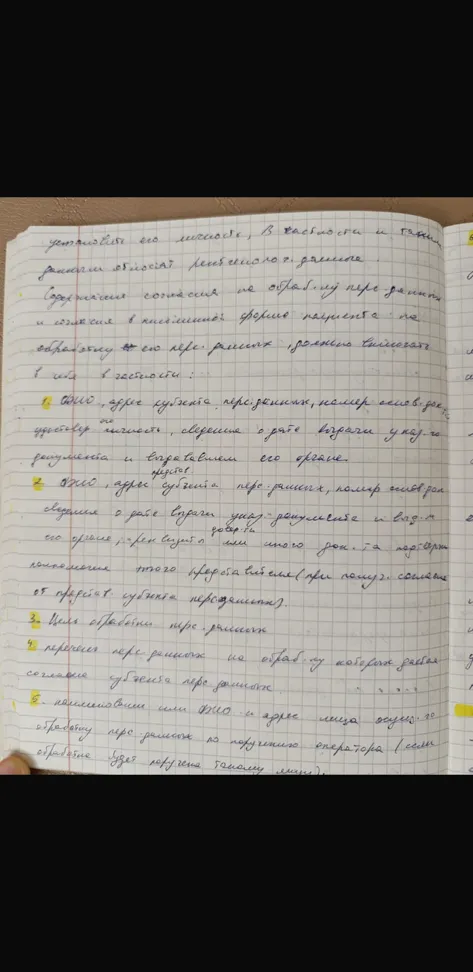 Содержание согласия на обработку персональных данных в письменной форме.