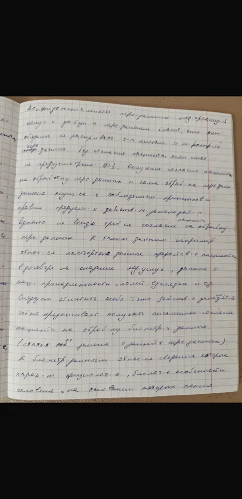 Конфиденциальность персональных данных в мед. организации.