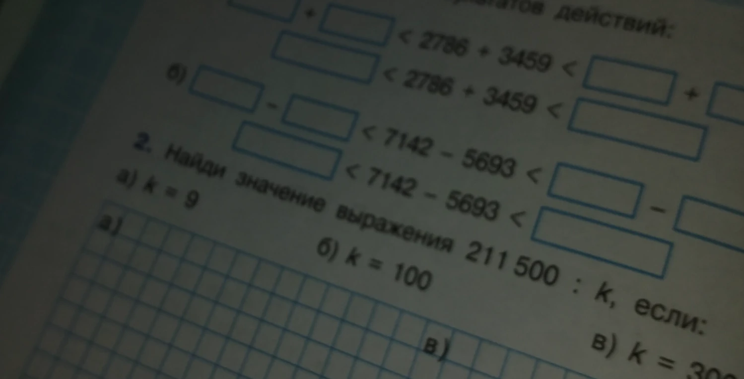 Найди значение выражения 211 500 : k, если: а) k = 9 б) k = 100