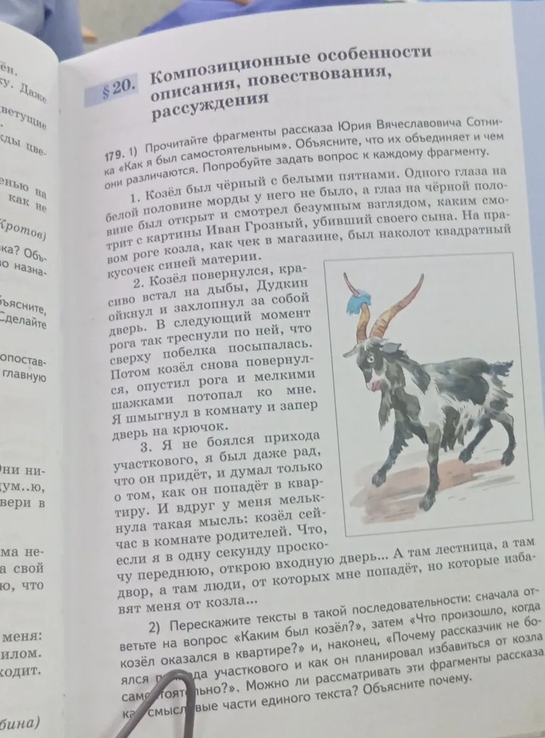 Прочитайте фрагменты рассказа Юрия Вячеславовича Сотника «Как я был самостоятельным». Объясните, что их объединяет и чем они различаются. Попробуйте задать вопрос к каждому фрагменту.