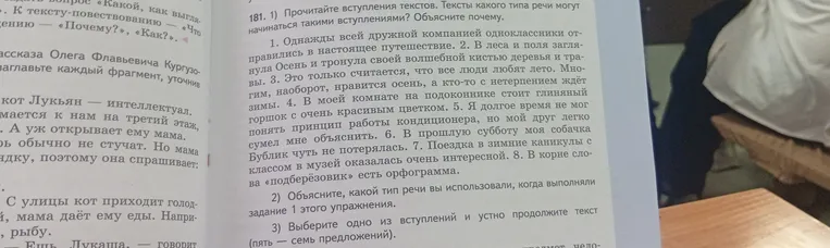 181. 1) Прочитайте вступления текстов. Тексты какого типа речи могут начинаться такими вступлениями? Объясните почему.