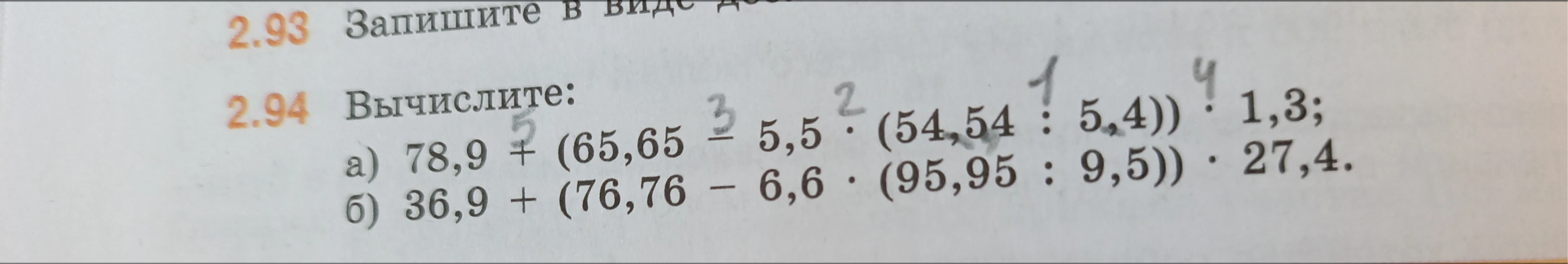 Вычислите: а) 78,9 + (65,65 - 5,5 * (54,54 : 5,4)) * 1,3; б) 36,9 + (76,76 - 6,6 * (95,95 : 9,5)) * 27,4.