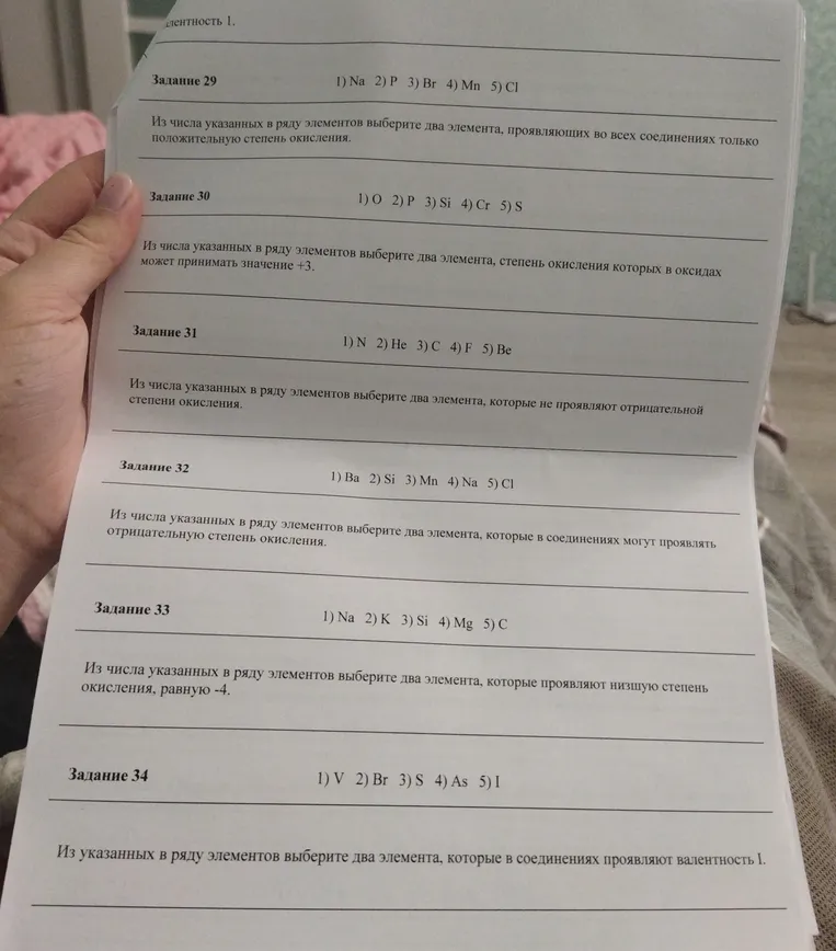 Задание 29 Из числа указанных в ряду элементов выберите два элемента, проявляющих во всех соединениях только положительную степень окисления.