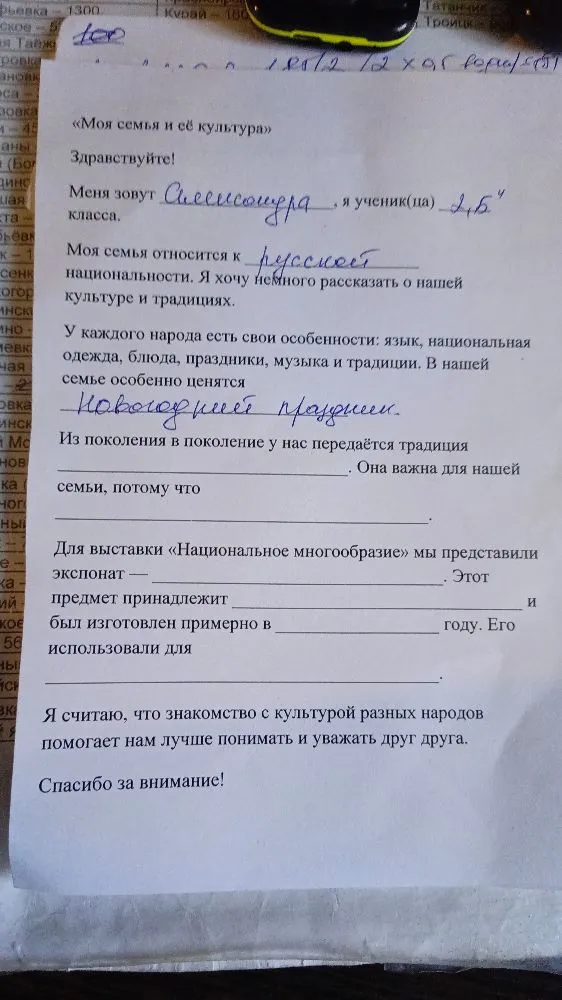 «Моя семья и её культура»