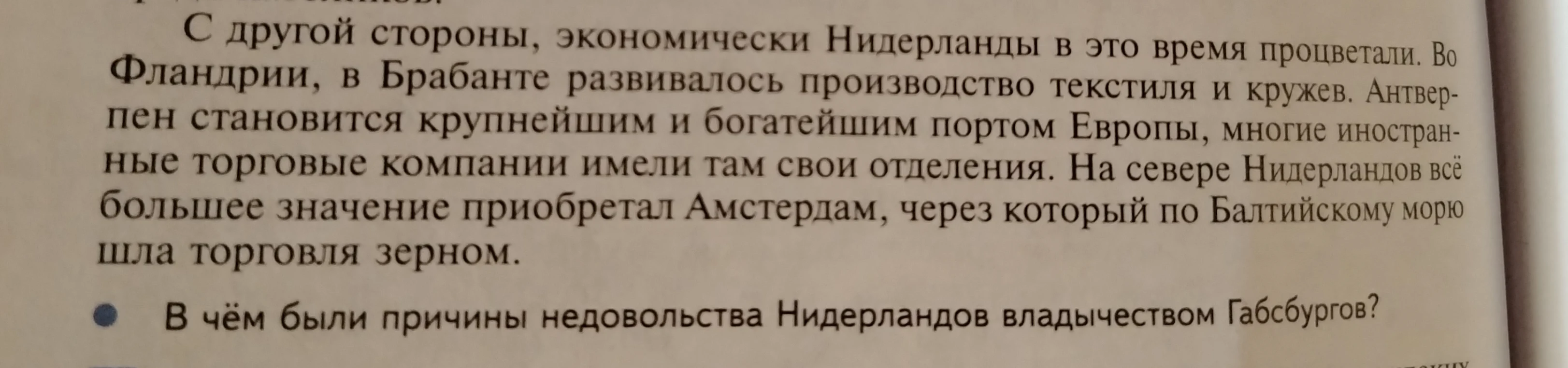 В чём были причины недовольства Нидерландов владычеством Габсбургов?