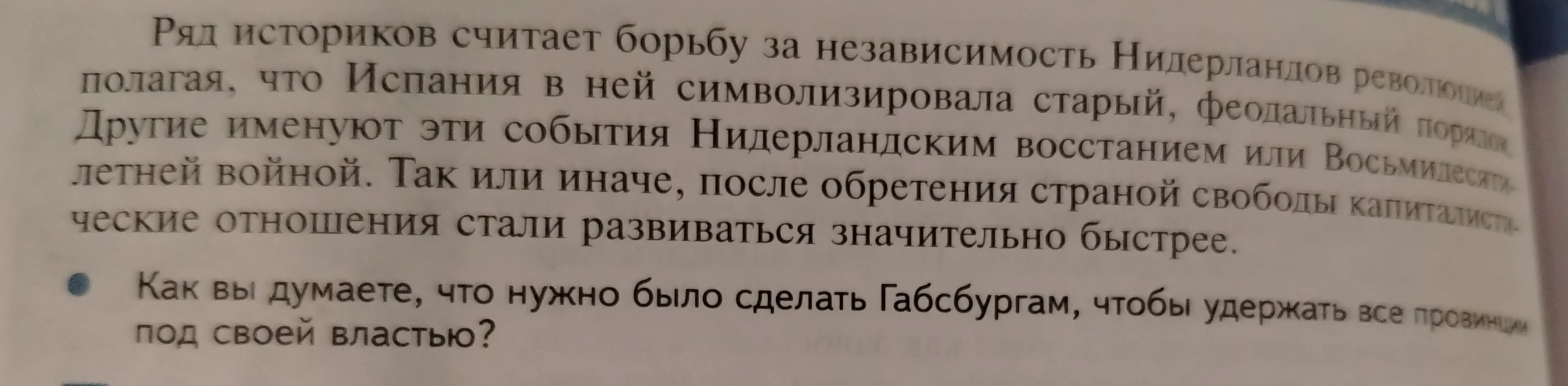 Как вы думаете, что нужно было сделать Габсбургам, чтобы удержать все провинции под своей властью?