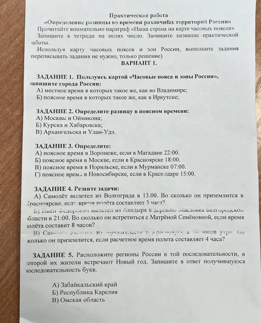 Практическая работа «Определение разницы во времени различных территорий России»