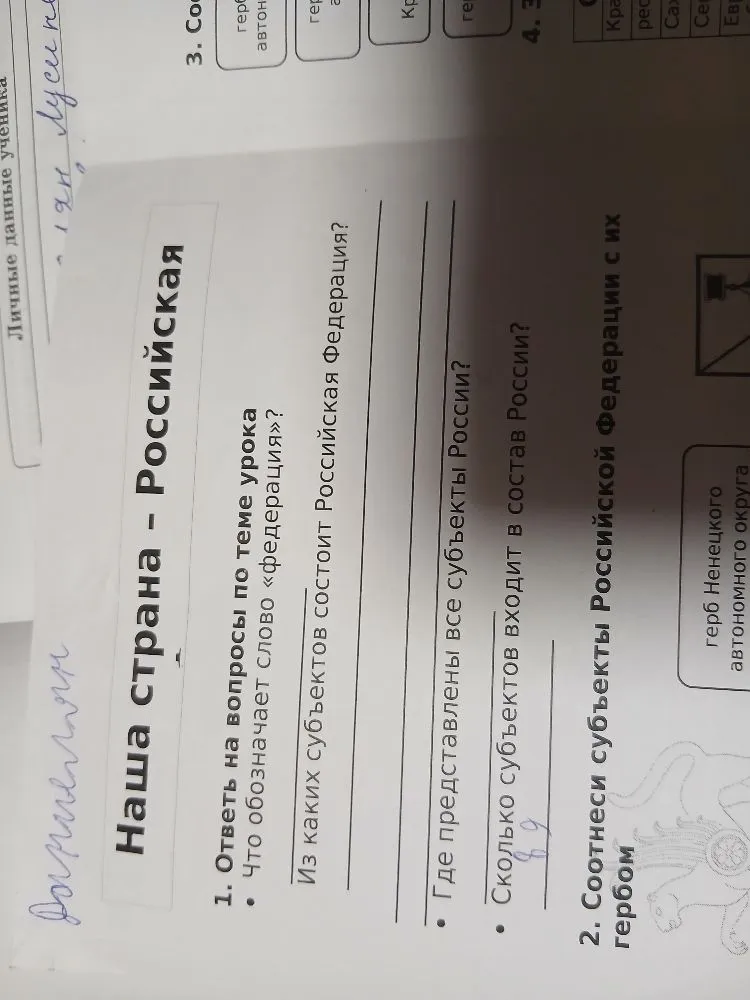 Ответь на вопросы по теме урока: Что обозначает слово «Федерация»? Из каких субъектов состоит Российская Федерация? Где представлены все субъекты России? Сколько субъектов входит в состав России?