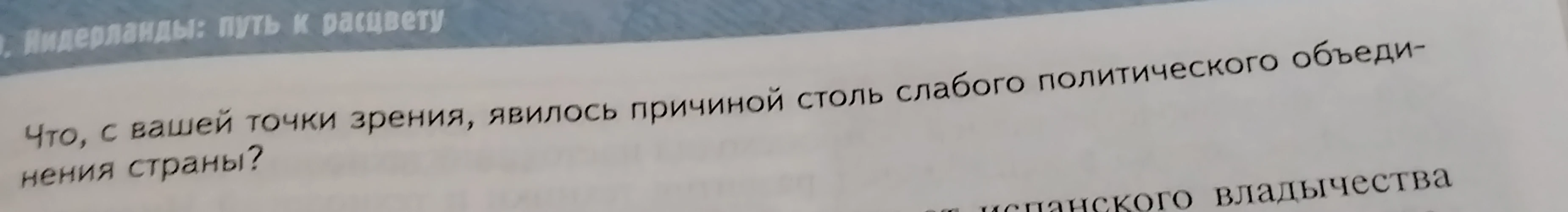 Что, с вашей точки зрения, явилось причиной столь слабого политического объединения страны?